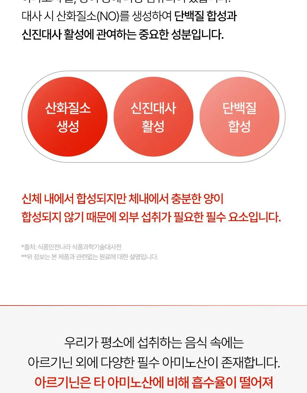 [김종국PICK]익스트림 듀얼 아르기닌 플러스 1000mg*120정 (2개월분) 상세페이지 11
